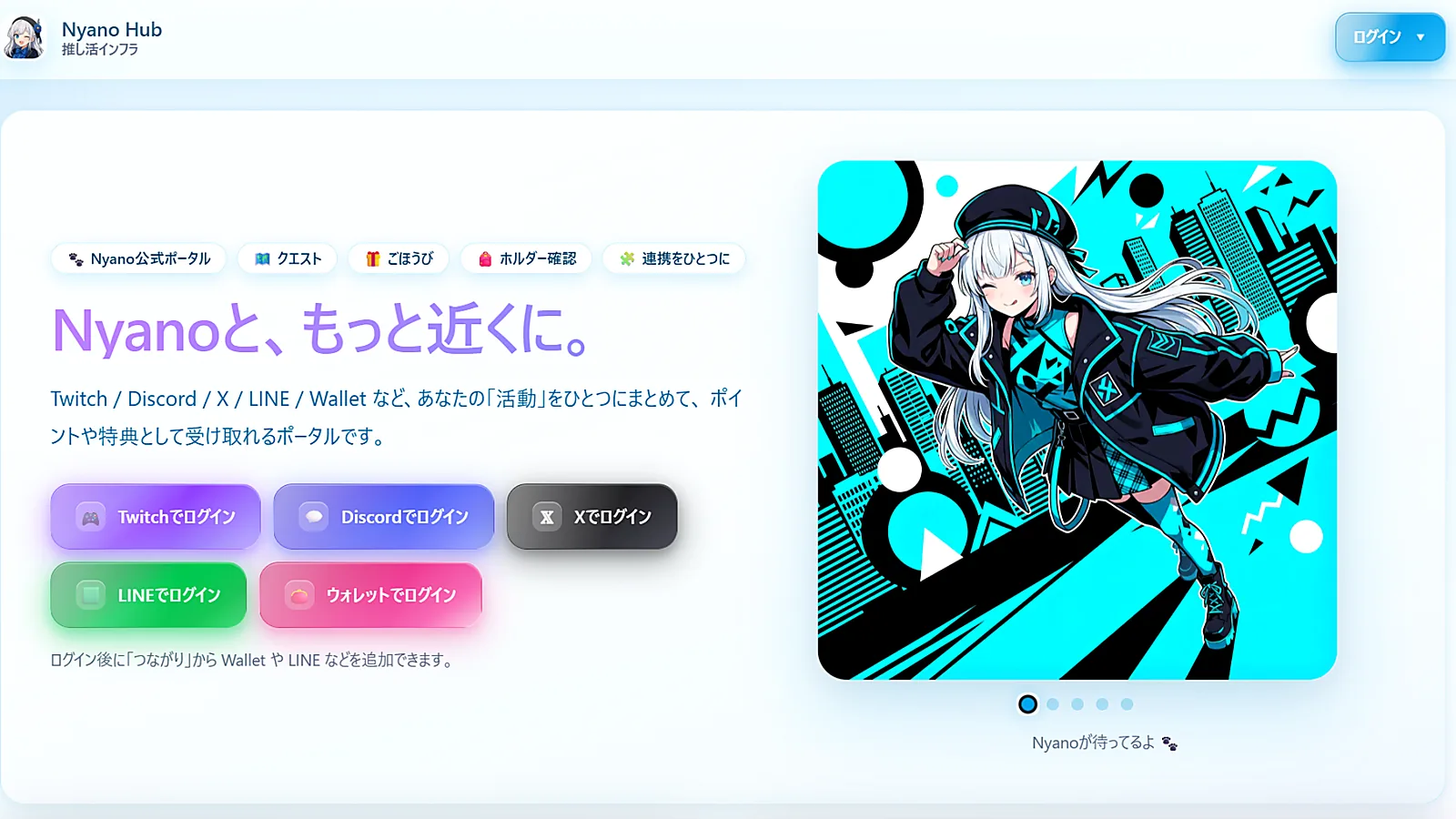 Nyano Hub のプロジェクト画像