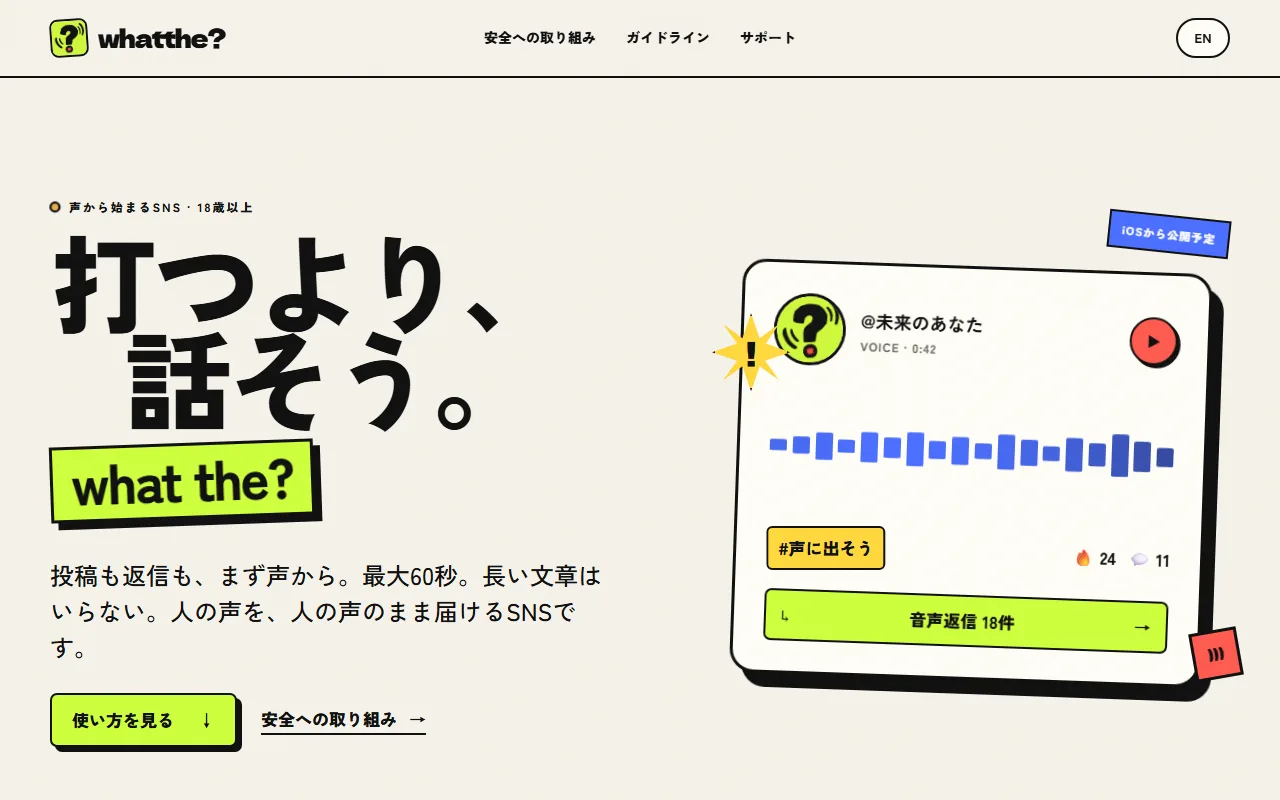 whatthe? 公式サイトのヒーロー画面